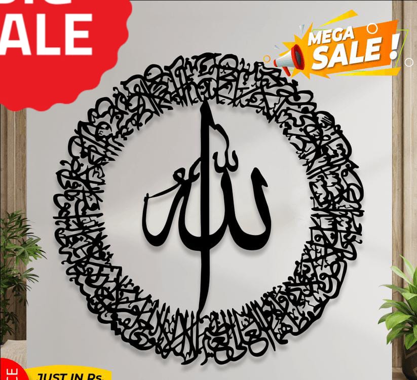 Islamic Calligraphy Ayat ul Qursi Wall Hanging Frame